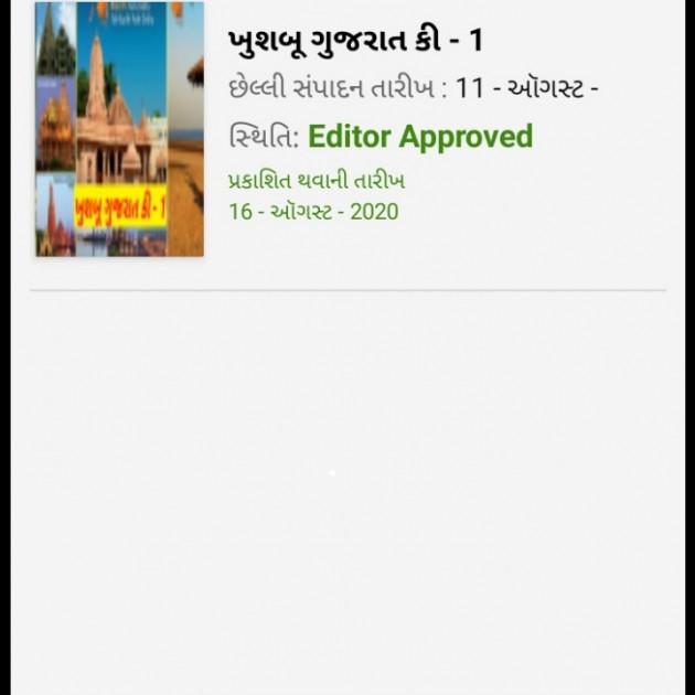Gujarati News by Meet Suvagiya : 111539924