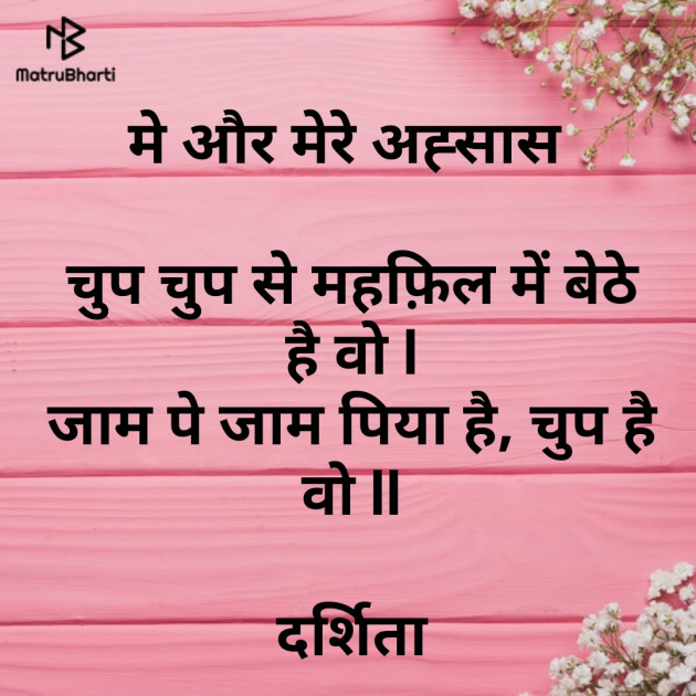 Hindi Poem by Darshita Babubhai Shah : 111539943