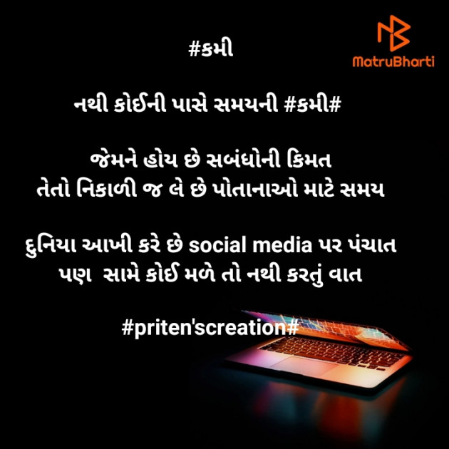 Gujarati Thought by Priten K Shah : 111539945