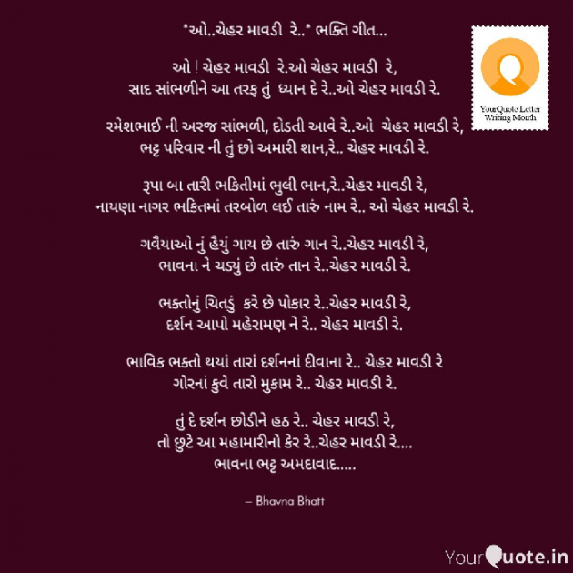 Gujarati Religious by Bhavna Bhatt : 111539991