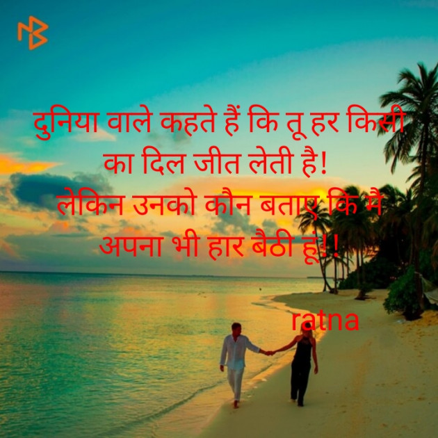 Hindi Shayri by Ratna Shukla : 111540000