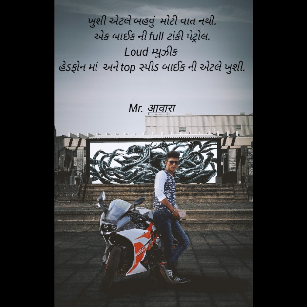 Gujarati Whatsapp-Status by आवारा. : 111540002