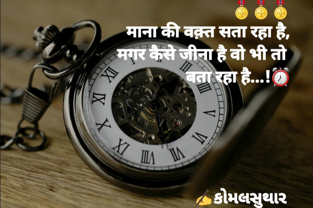 Hindi Thought by Komal Suthar : 111540022