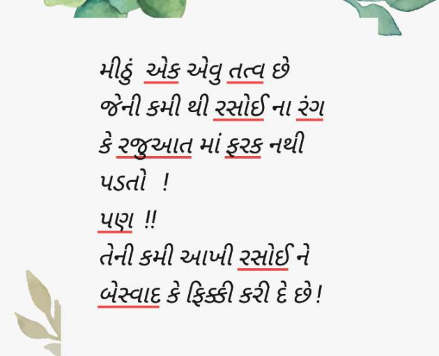 Gujarati Microfiction by Aarti Joshi : 111540062