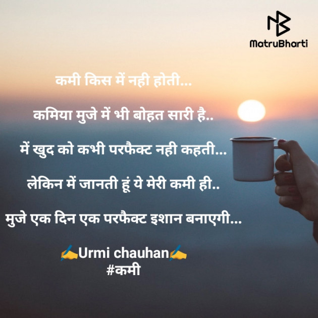 Hindi Thought by Urmi Chauhan : 111540076