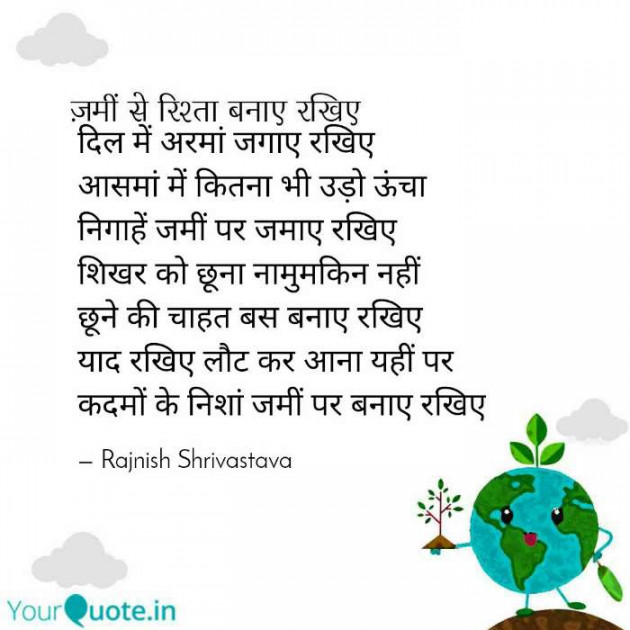 English Poem by Rajnish Shrivastava : 111540135