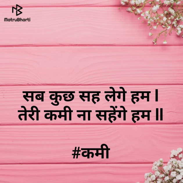 Hindi Poem by Darshita Babubhai Shah : 111540149
