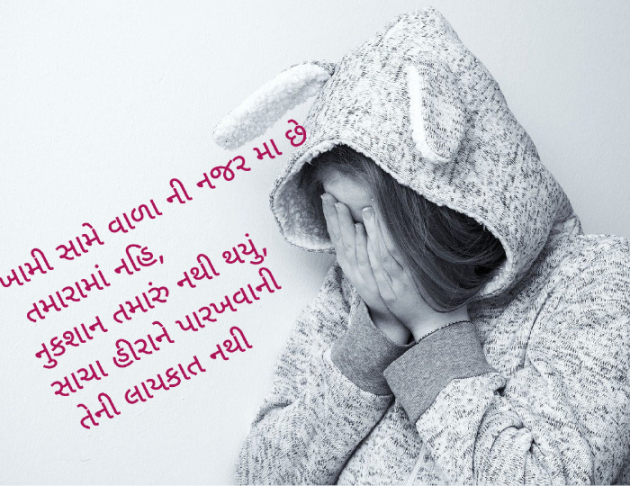 Gujarati Motivational by Ashish Kunjadia : 111540169