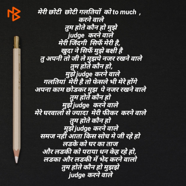 Hindi Poem by Kothari Megha : 111540171