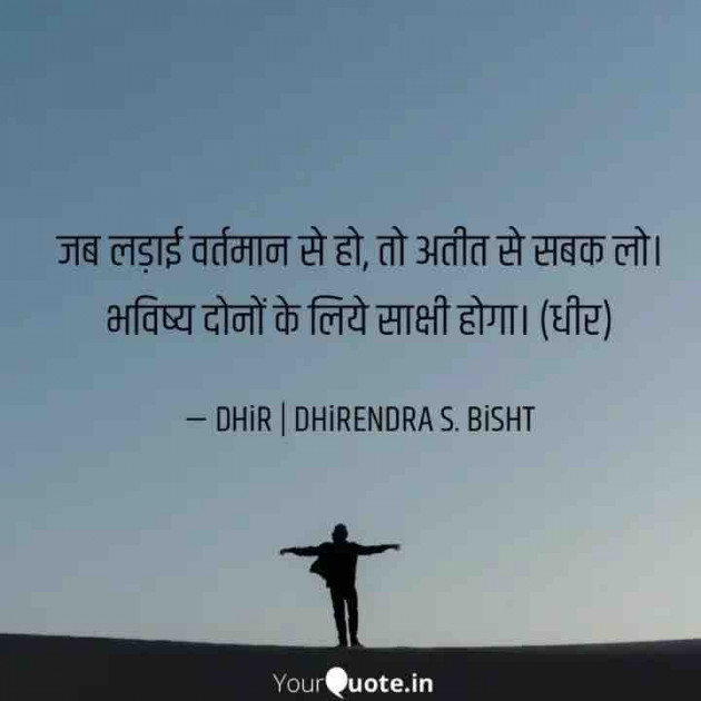 English Motivational by DHIRENDRA BISHT DHiR : 111540202