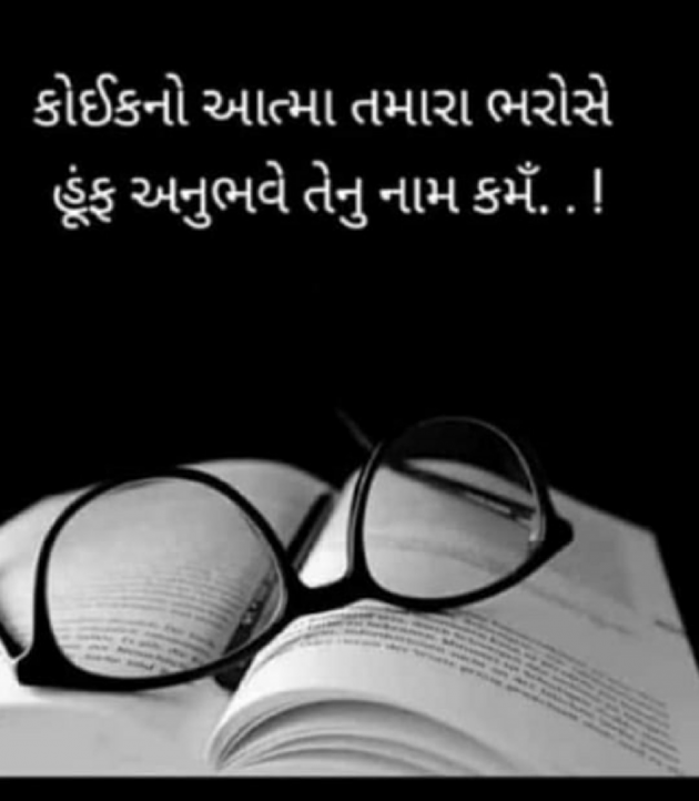 Gujarati Motivational by Heena Kanani : 111540212