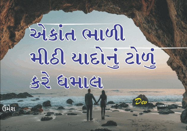 Gujarati Blog by Umesh Dave : 111540306