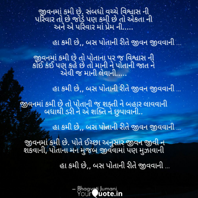 Gujarati Poem by Bhagvati Jumani : 111540314