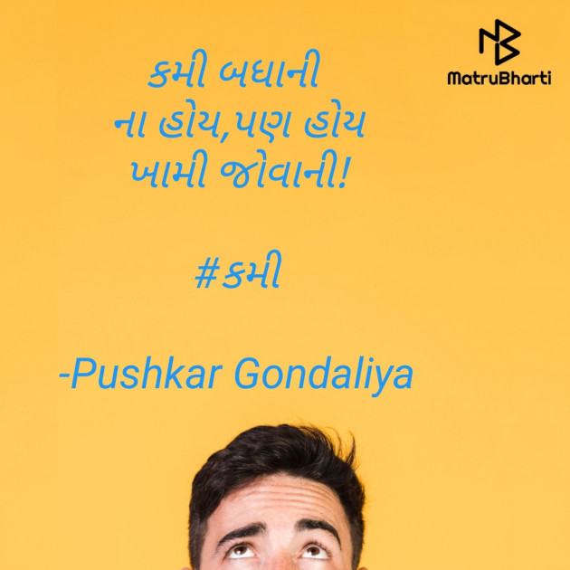 Gujarati Hiku by Pushkar Gondaliya : 111540321