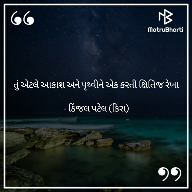 Gujarati Quotes by Kinjal Patel : 111540334