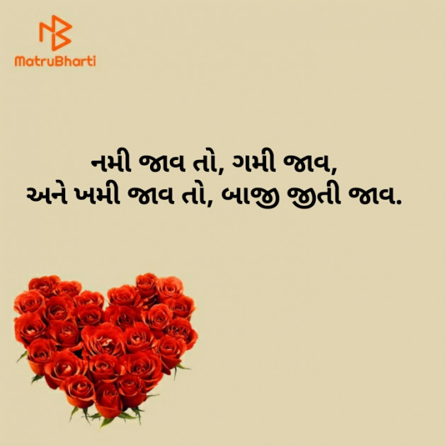 Gujarati Motivational by નવસર્જન : 111540358