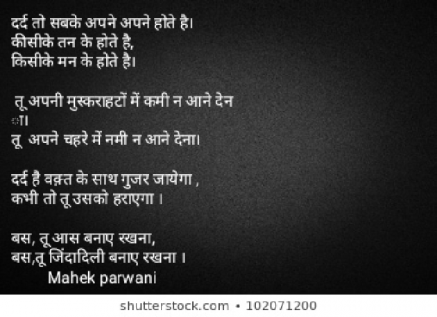 Hindi Poem by Mahek Parwani : 111540365
