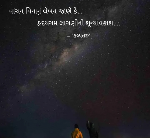Gujarati Motivational by Dhavalkumar Padariya Kalptaru : 111540417