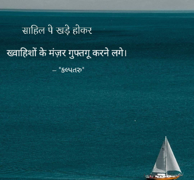 Hindi Thought by Dhavalkumar Padariya Kalptaru : 111540420