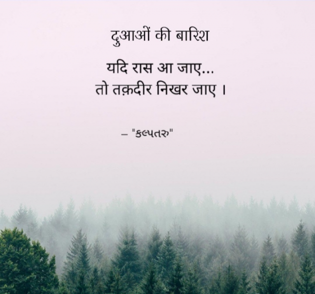 Hindi Thought by Dhavalkumar Padariya Kalptaru : 111540426