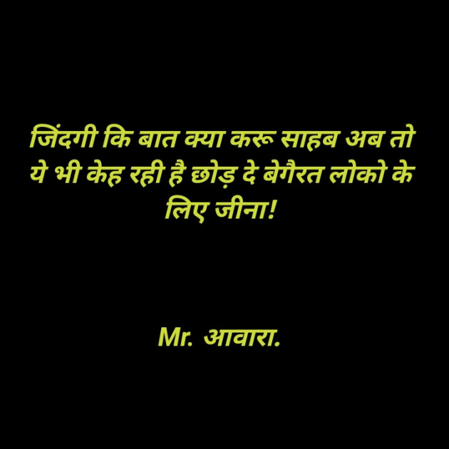 Hindi Whatsapp-Status by आवारा. : 111540433