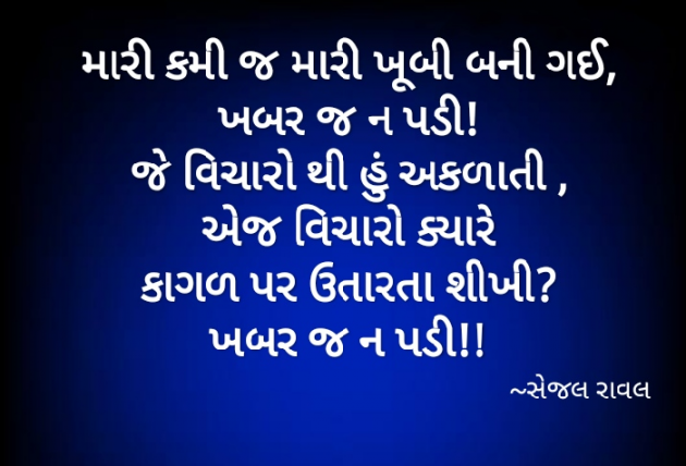 Gujarati Thought by Sejal Raval : 111540490