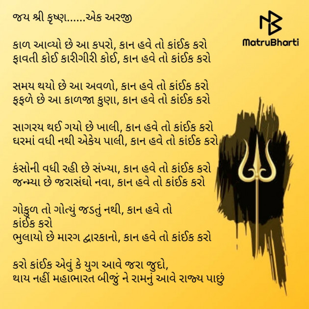 Gujarati Poem by Jiten Gadhavi : 111540499
