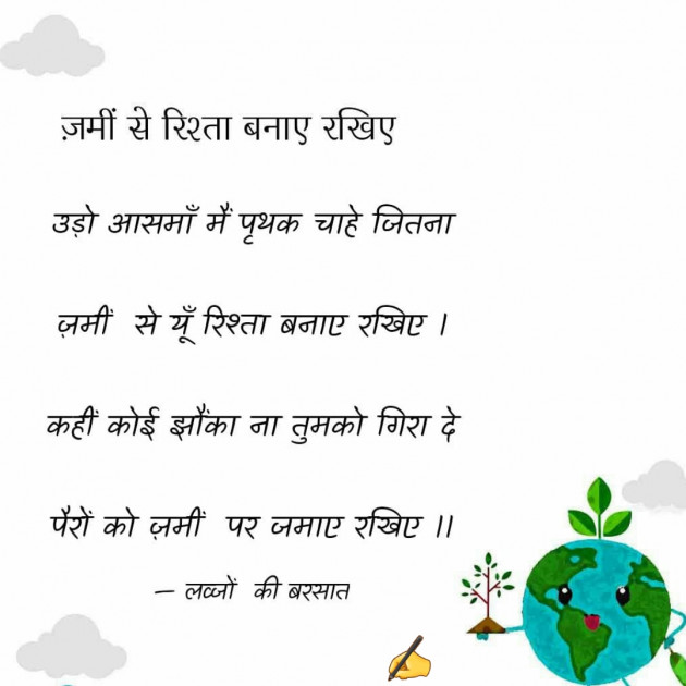 Hindi Poem by लव्जों की बरसात : 111540538