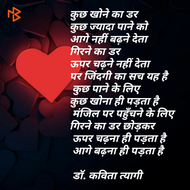 Hindi Quotes by Dr kavita Tyagi : 111540476