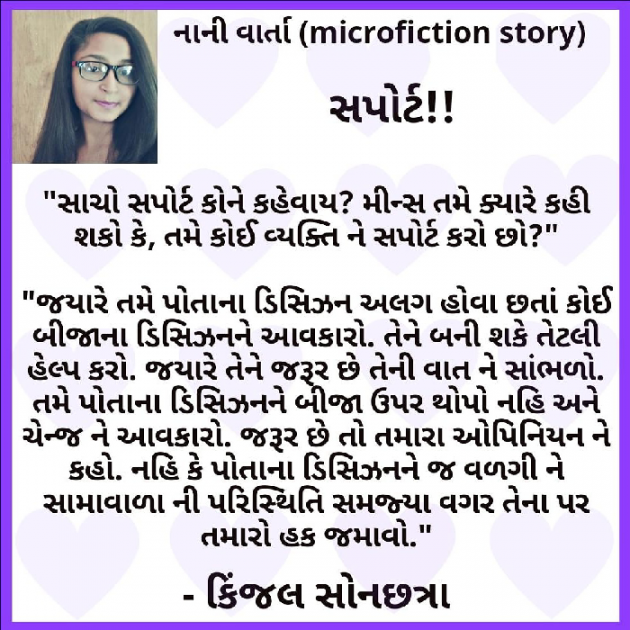 Gujarati Blog by Kinjal Sonachhatra : 111540617