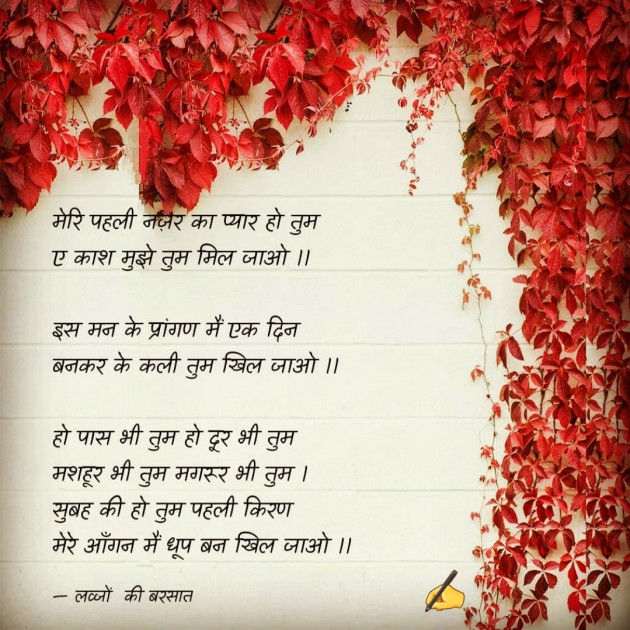 Hindi Poem by लव्जों की बरसात : 111540626