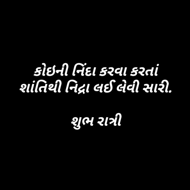 Gujarati Good Night by Parmar Mayur : 111540633