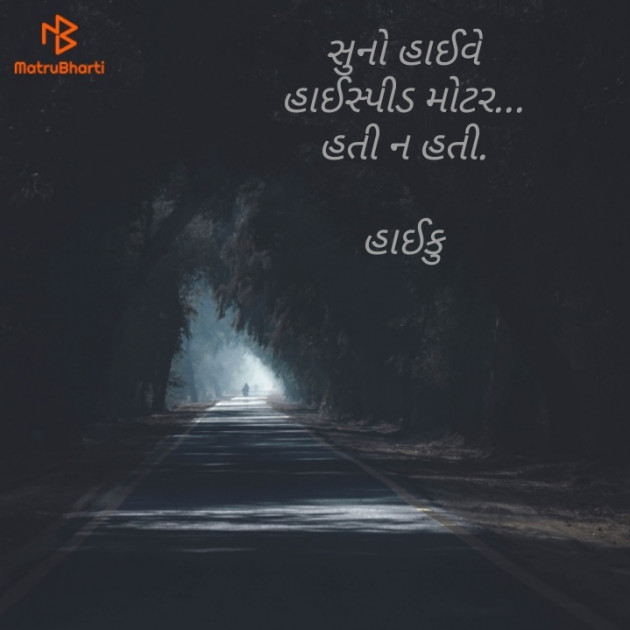 Gujarati Hiku by Mastermind : 111540635