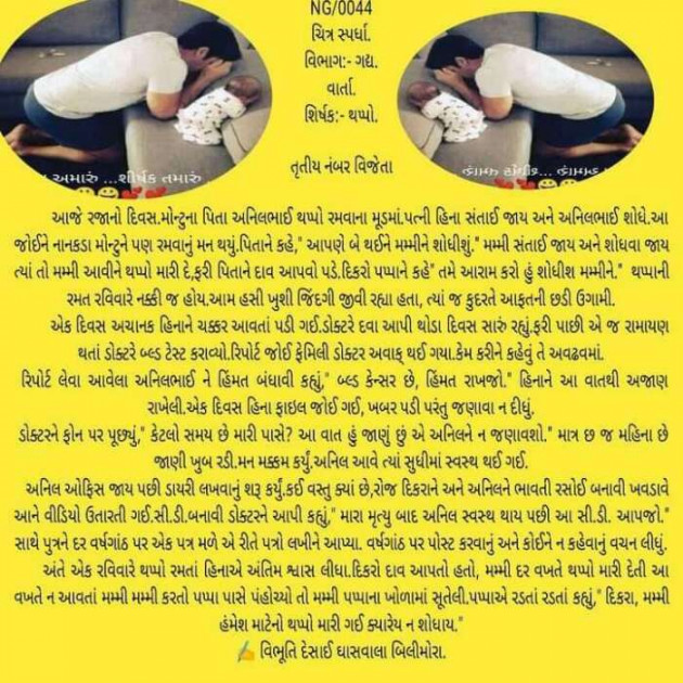 Gujarati Story by Vibhuti Desai : 111540638