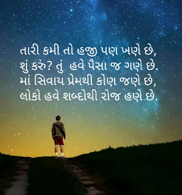 Gujarati Thought by Rita Chaudhari : 111540639