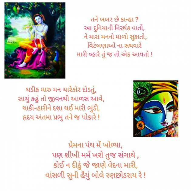 Gujarati Religious by Urmi Chauhan : 111540696