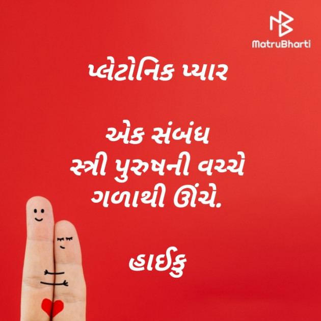 Gujarati Hiku by Mastermind : 111540698