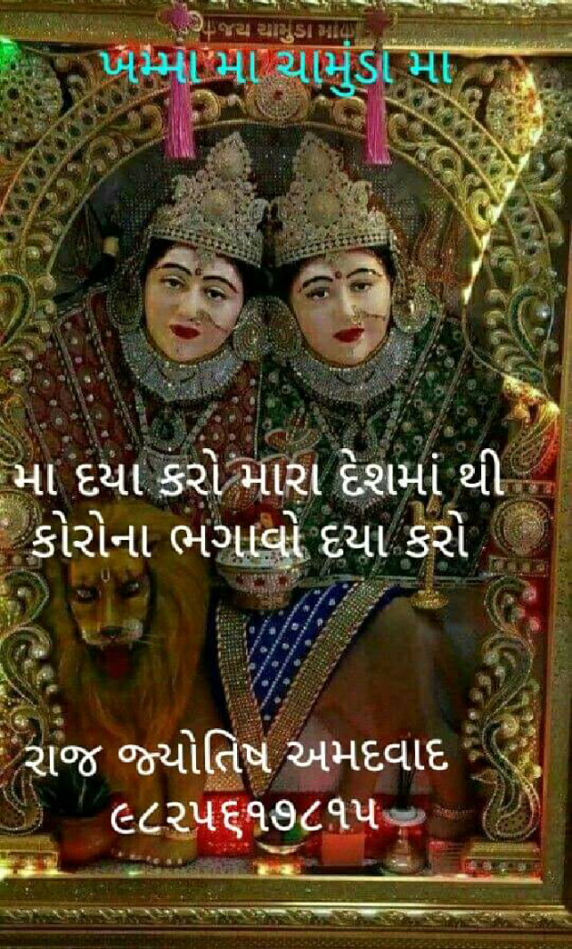 Gujarati Religious by Jagdish Manilal Rajpara : 111540732