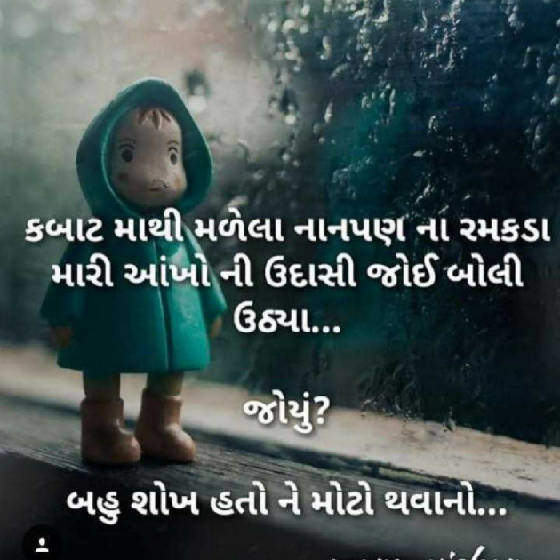 Gujarati Motivational by Kamal : 111540820