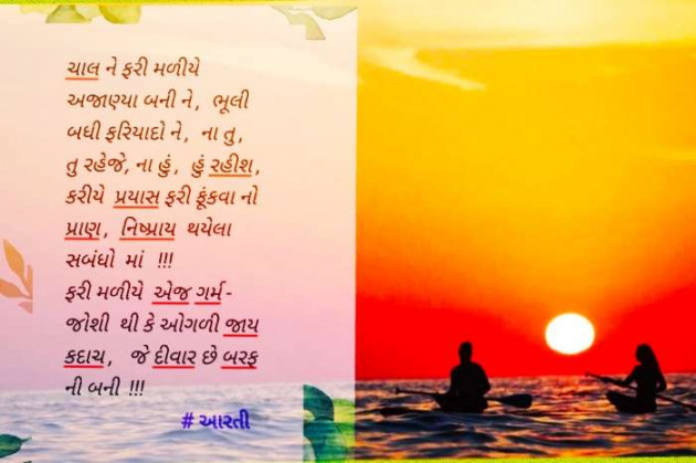 Gujarati Romance by Aarti Joshi : 111540834