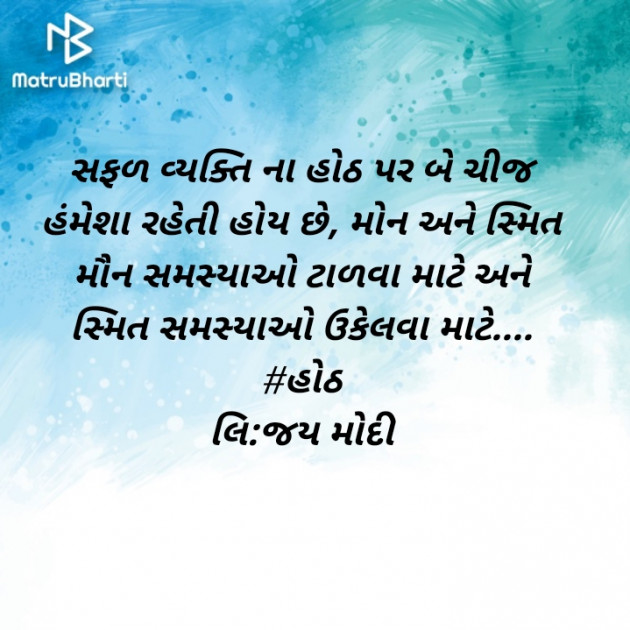 Gujarati Quotes by Jay Modi : 111540838