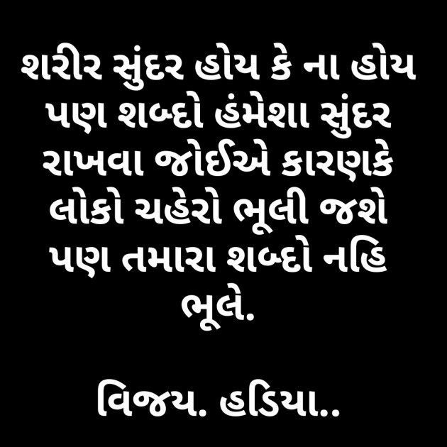Gujarati Book-Review by Vijay Hadiya : 111540839
