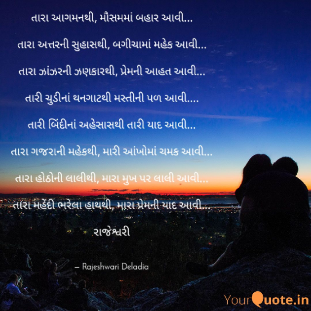 Gujarati Poem by Rajeshwari Deladia : 111540864