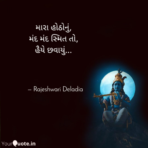 Gujarati Hiku by Rajeshwari Deladia : 111540866