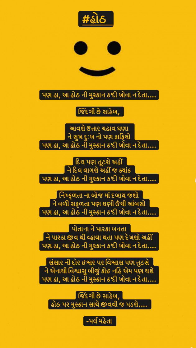 Gujarati Poem by Parl Manish Mehta : 111540882