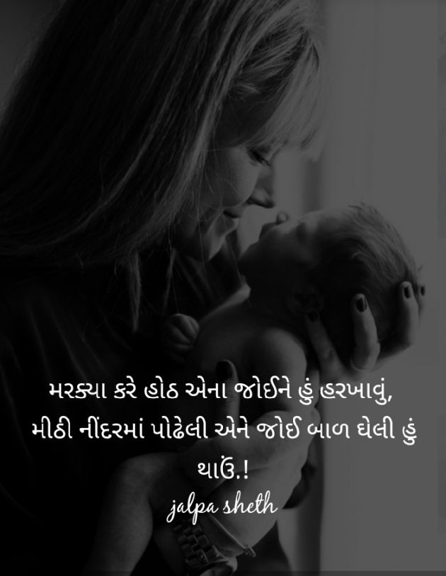 Gujarati Blog by Jalpa Sheth : 111540888