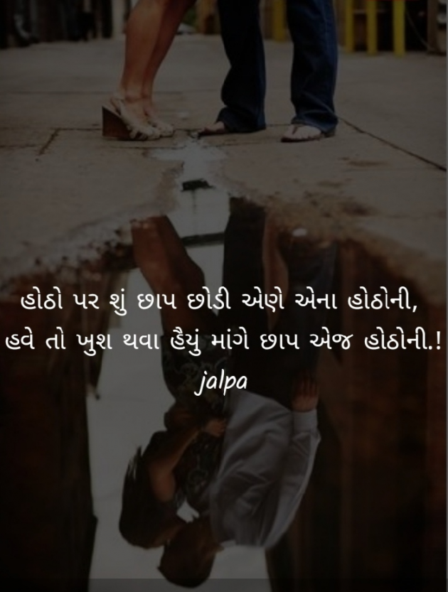 Gujarati Romance by Jalpa Sheth : 111540895