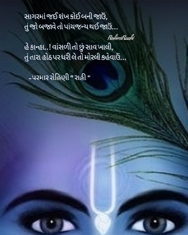 Gujarati Shayri by Rohiniba Raahi : 111540908