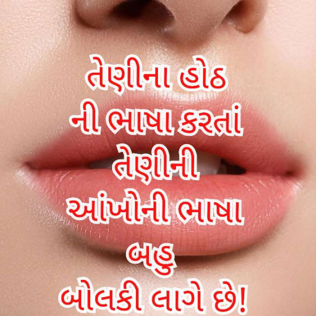 Gujarati Shayri by Anil Bhatt : 111540993