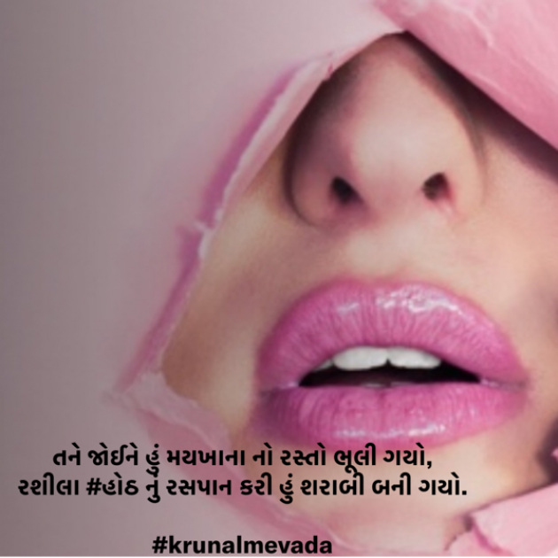 Gujarati Shayri by #KRUNALQUOTES : 111541018